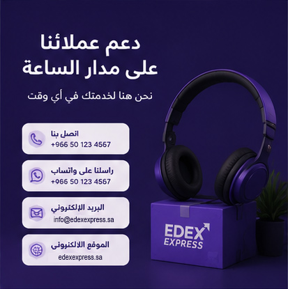 فريق دعم EDEX Express متاح على مدار الساعة